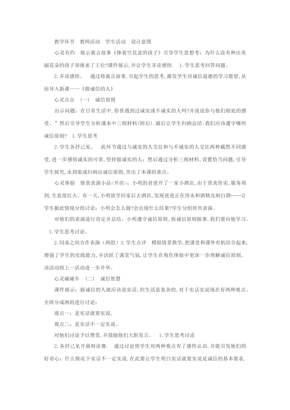 八年级政治上册 做诚信的人教学设计 人教新课标版_第3页