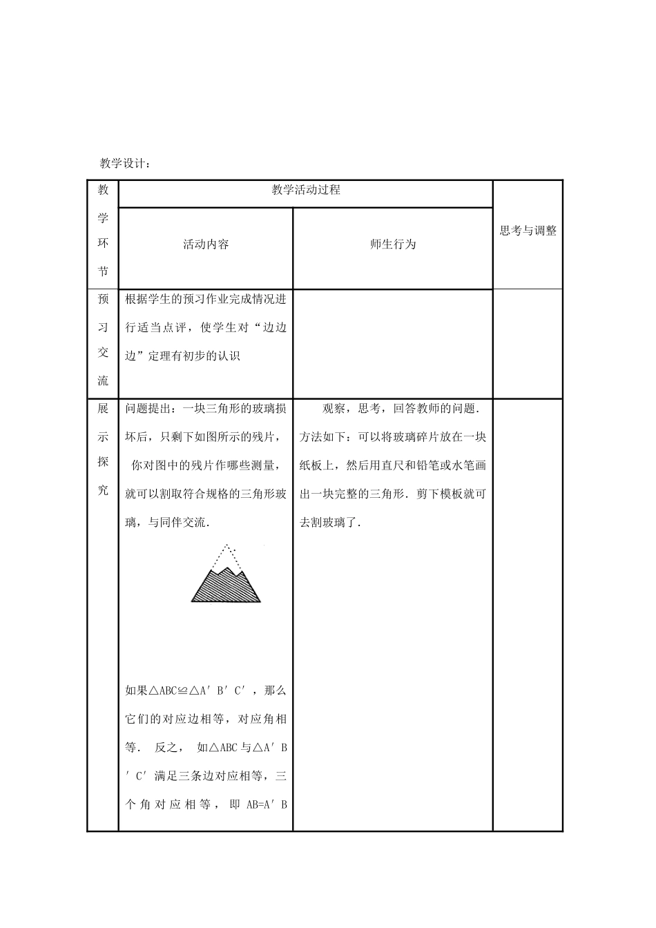 八年级数学上册 11．2全等三角形判定（1）教案 新人教版_第2页
