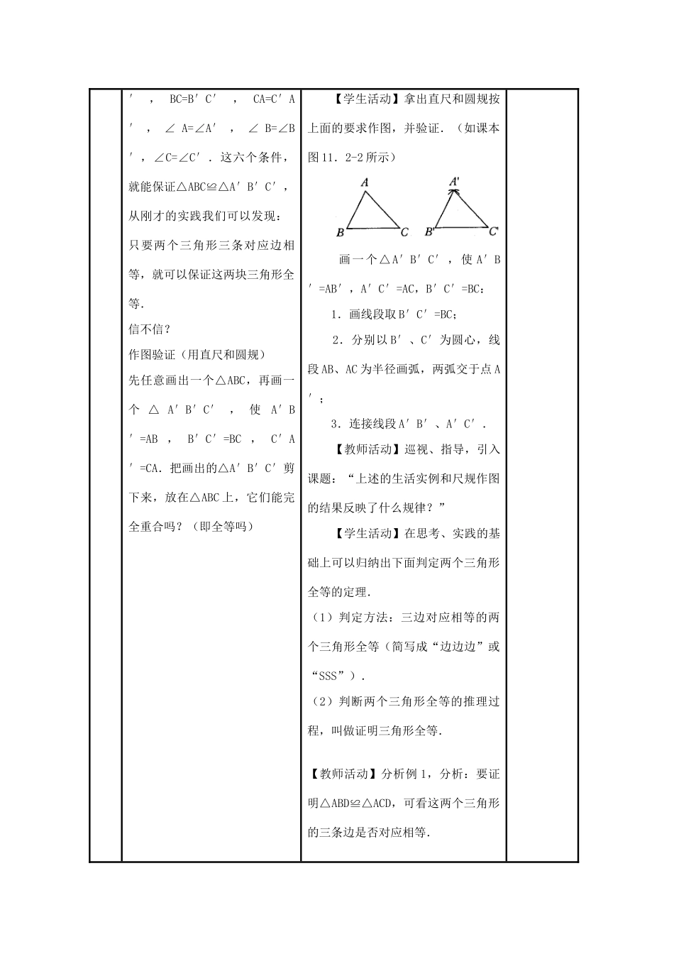 八年级数学上册 11．2全等三角形判定（1）教案 新人教版_第3页