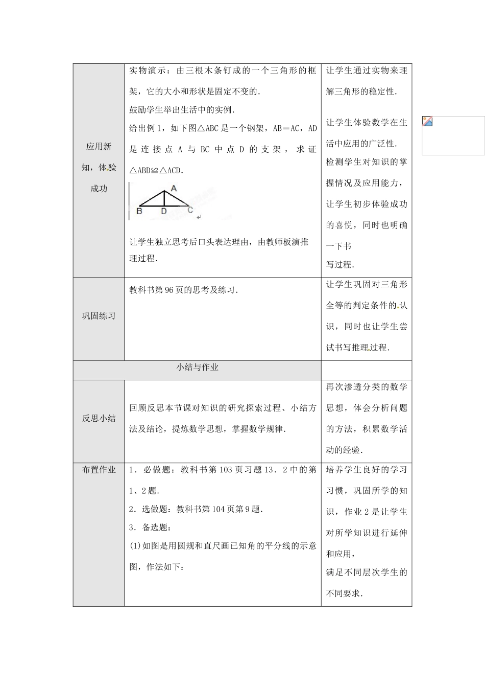 广东省罗定市黎少中学八年级数学下册《三角形全等的条件》教案1 新人教版_第3页