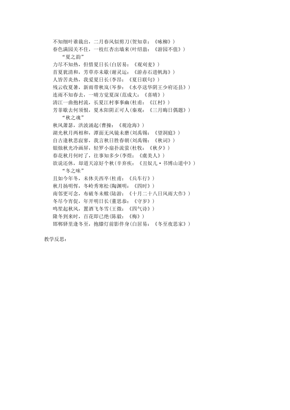 山东省临沭县七年级语文上册《感受自然》教案_第3页