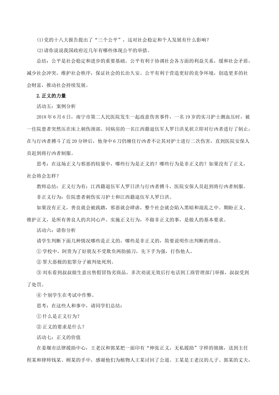 八年级道德与法治下册 第四单元 崇尚法治精神 第八课 维护公平正义 第一框 公平正义的价值教案 新人教版-新人教版初中八年级下册政治教案_第3页