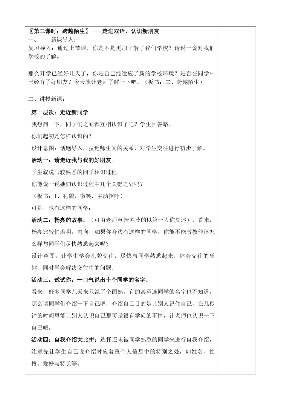 四川省自贡市汇东实验学校七年级政治上册 1.1 走进中学教案 教科版_第3页