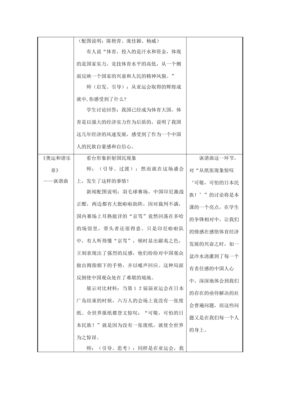 八年级政治上册 1.3 自我负责 北京奥运有我的一份责任-《做有责任感的人》教学设计 教科版_第3页