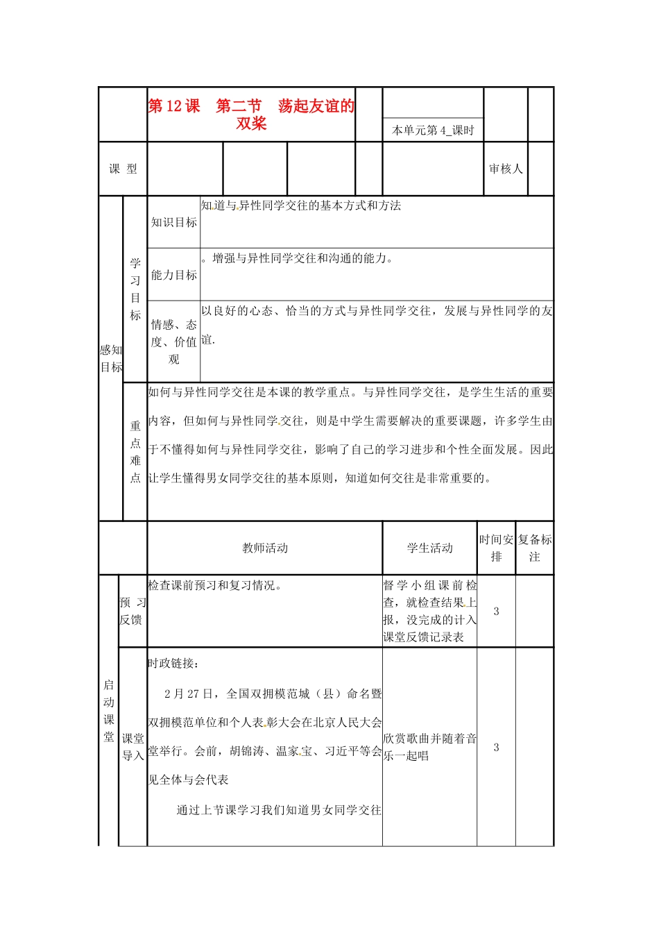 山东省邹平县实验中学七年级政治下册 第12课 荡起友谊的双桨教案 北师大版_第1页
