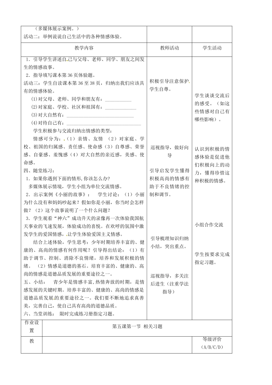 七年级政治下册 第5课 第一节 缤纷情感教案 教科版_第2页