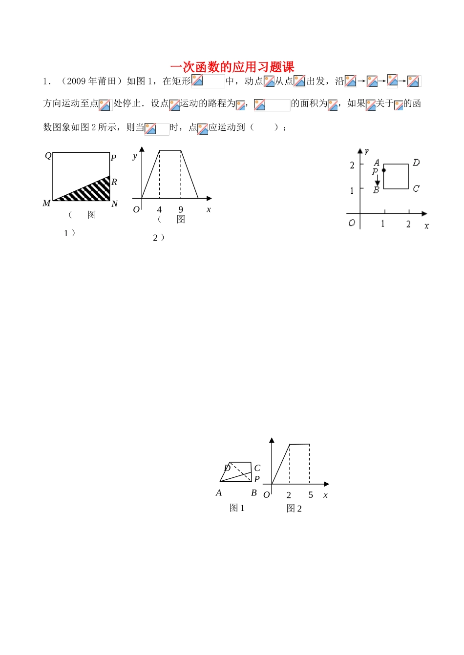 八年级数学上一次函数的应用习题课教案 苏科版_第1页