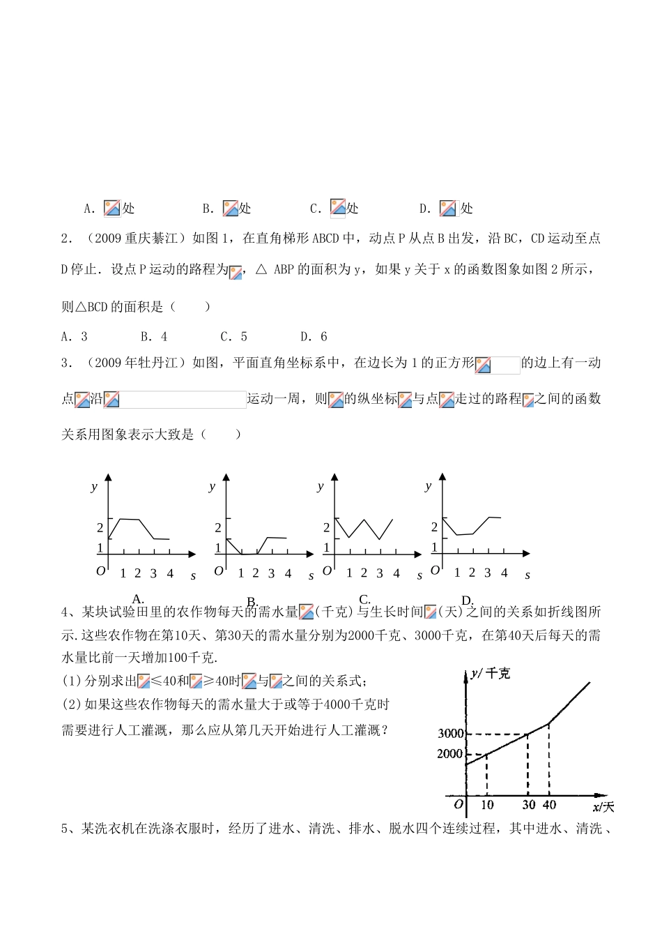 八年级数学上一次函数的应用习题课教案 苏科版_第2页