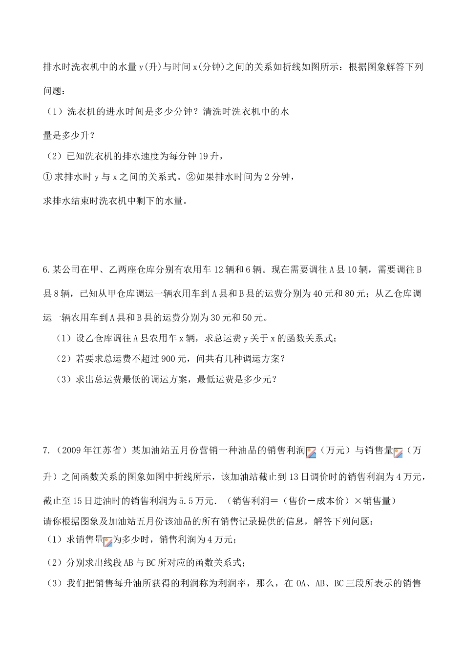 八年级数学上一次函数的应用习题课教案 苏科版_第3页