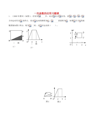 八年级数学上一次函数的应用习题课教案 苏科版