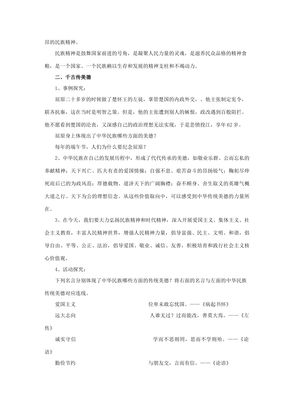 秋八年级道德与法治上册 第三单元 多彩的民族文化 第9课 中华民族之魂教学设计 首师大版-首师大版初中八年级上册政治教案_第2页