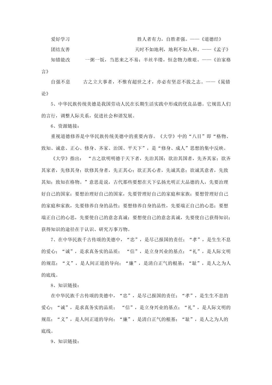 秋八年级道德与法治上册 第三单元 多彩的民族文化 第9课 中华民族之魂教学设计 首师大版-首师大版初中八年级上册政治教案_第3页