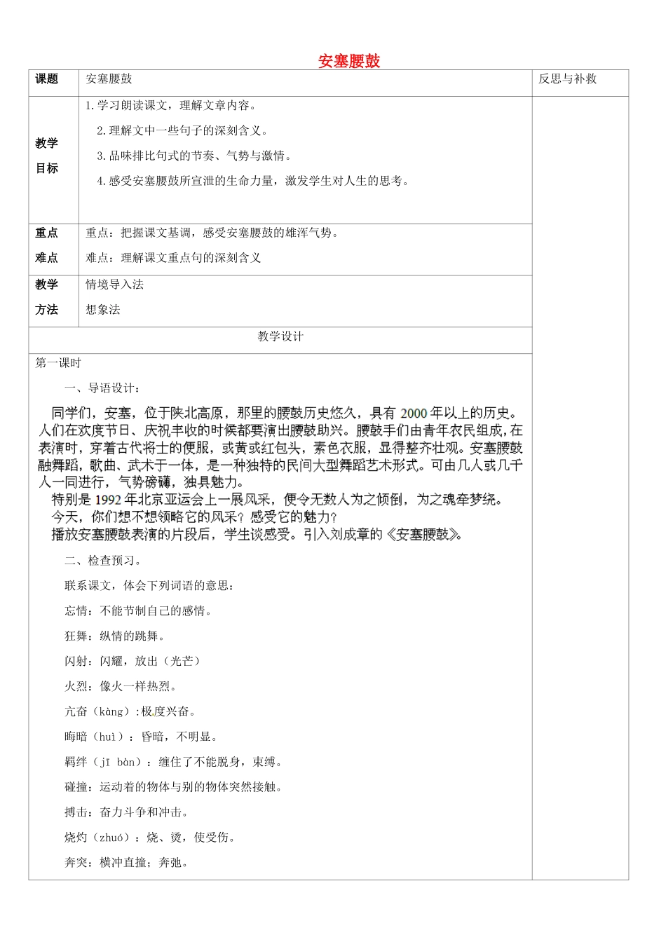 山西省忻州市第五中学七年级语文下册 安塞腰鼓教案 新人教版_第1页