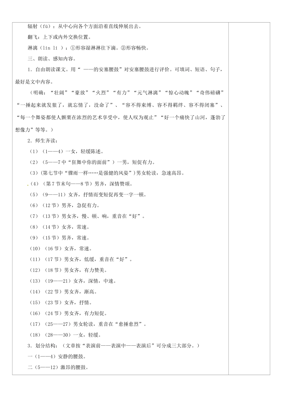 山西省忻州市第五中学七年级语文下册 安塞腰鼓教案 新人教版_第2页