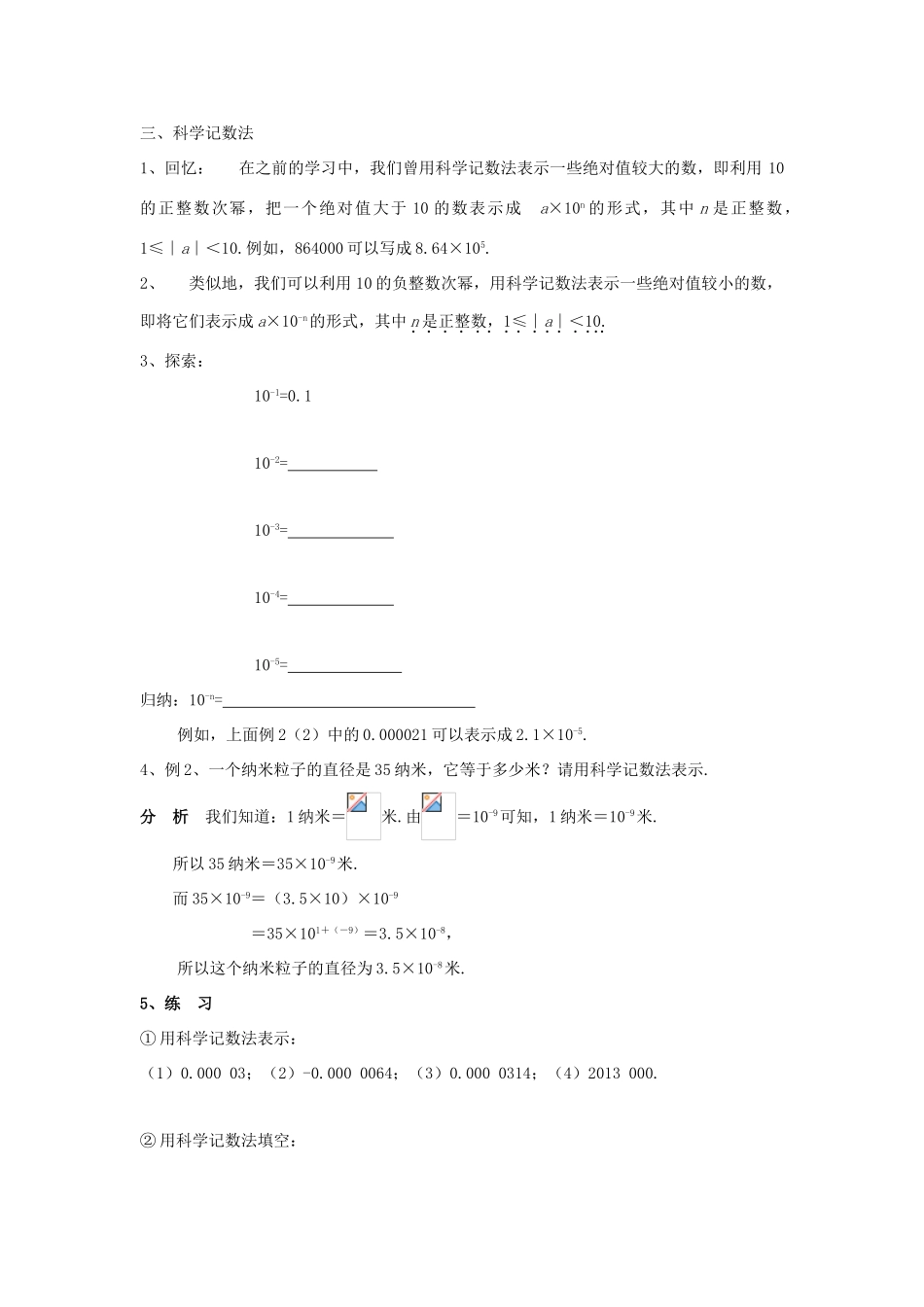 八年级数学下：17.4零指数幂与负整指数幂 （第2课时）教案华东师大版_第2页