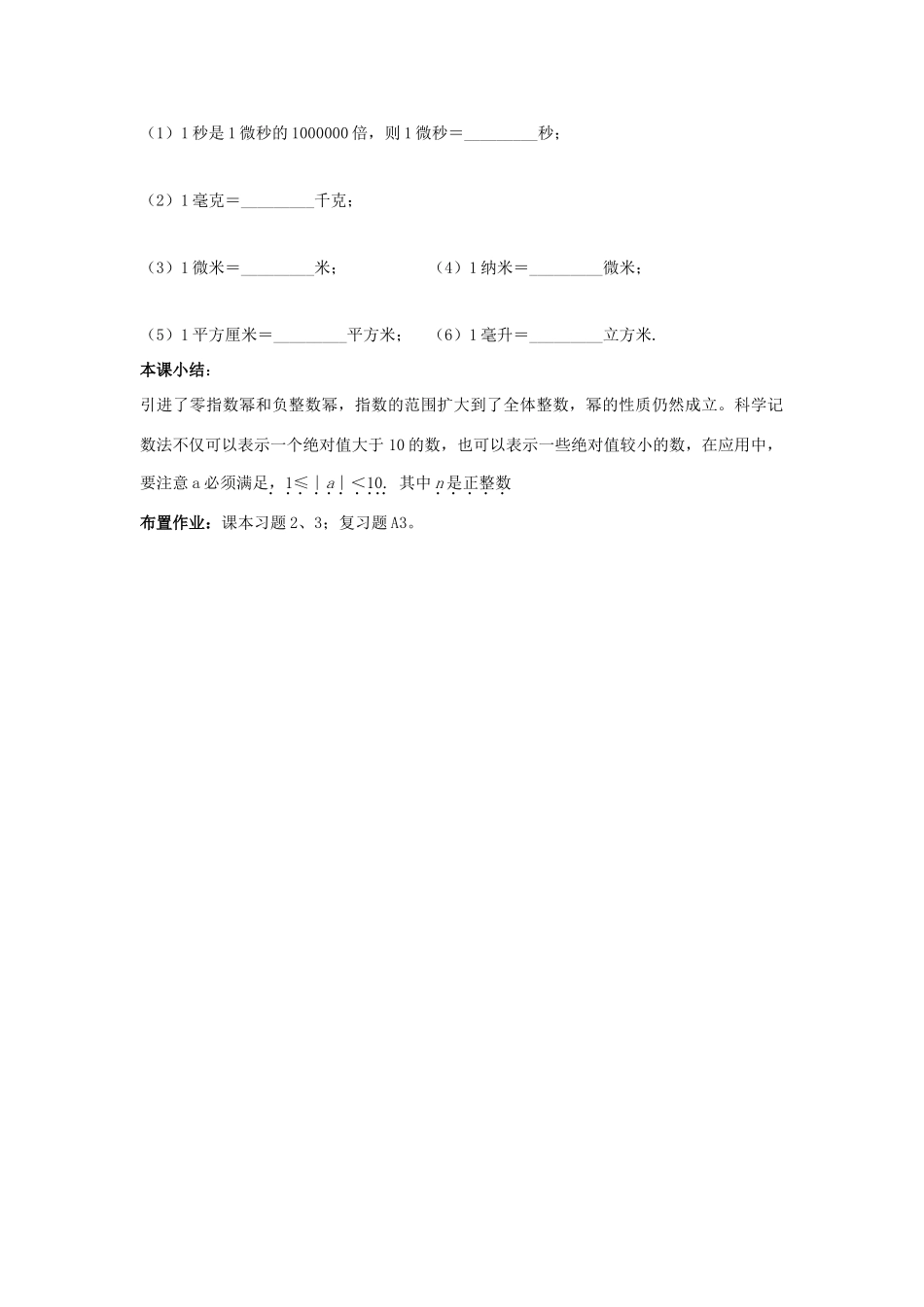 八年级数学下：17.4零指数幂与负整指数幂 （第2课时）教案华东师大版_第3页