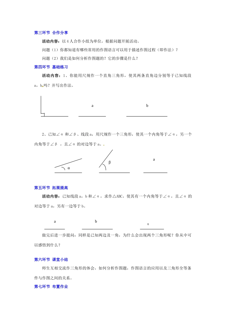 广东省佛山市顺德区大良顺峰初级中学七年级数学下册 作三角形教学设计 （新版）北师大版_第2页
