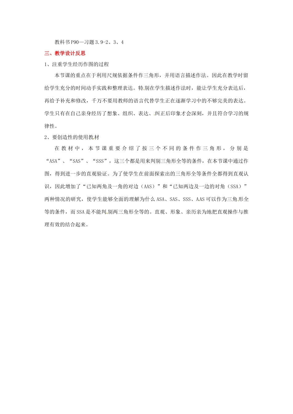 广东省佛山市顺德区大良顺峰初级中学七年级数学下册 作三角形教学设计 （新版）北师大版_第3页