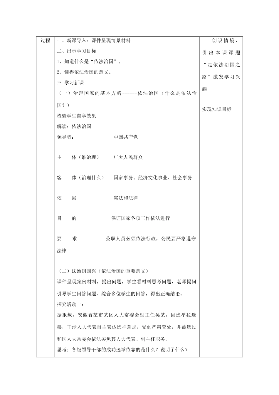 八年级政治下册 第八单元 生活在依法治国的国家 第17课 建设社会主义法治国家（走依法治国之路）教案2 鲁人版六三制-鲁人版初中八年级下册政治教案_第2页