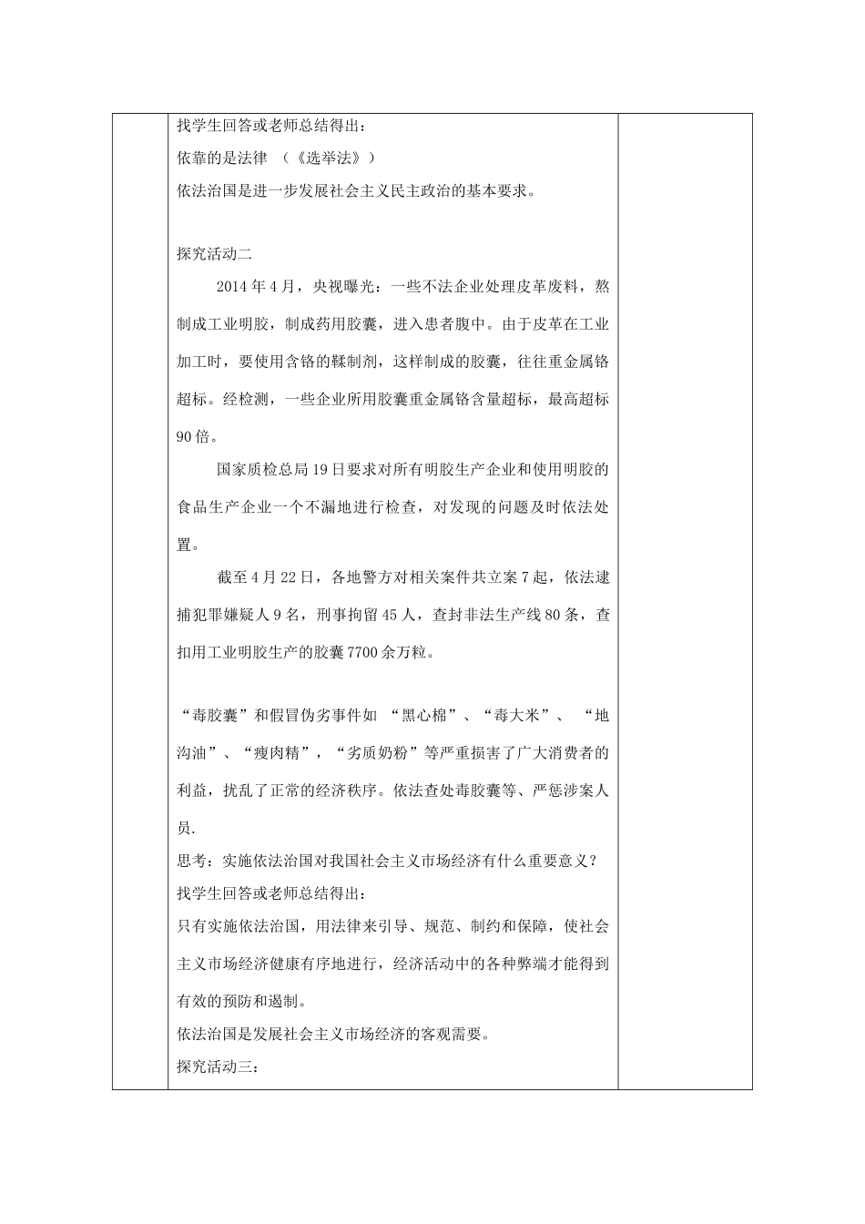 八年级政治下册 第八单元 生活在依法治国的国家 第17课 建设社会主义法治国家（走依法治国之路）教案2 鲁人版六三制-鲁人版初中八年级下册政治教案_第3页