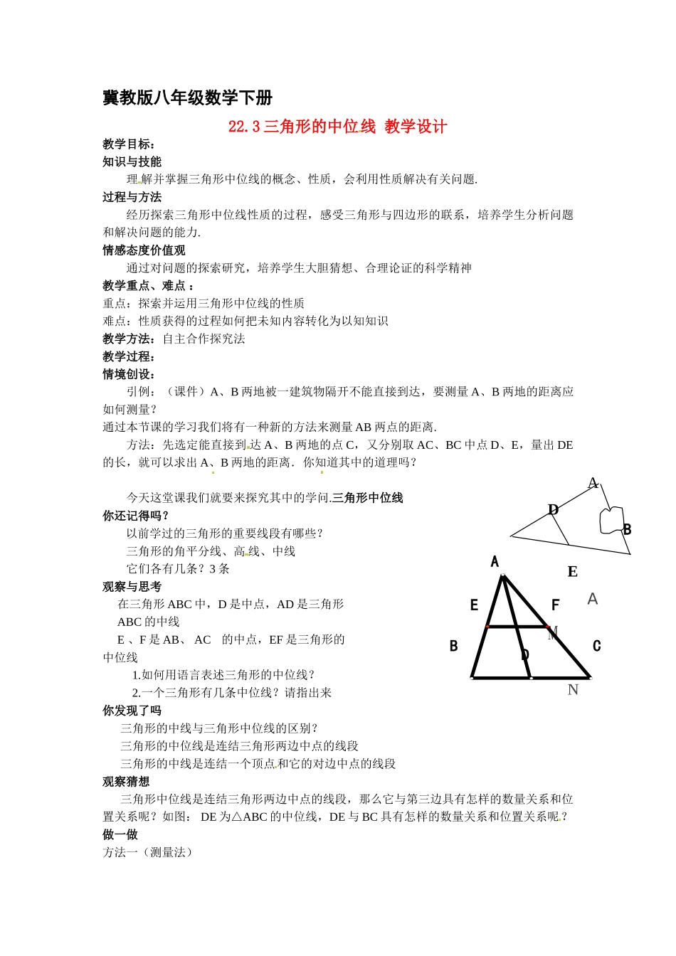 八年级数学下册：22.3 三角形的中位线（教案）冀教版_第1页
