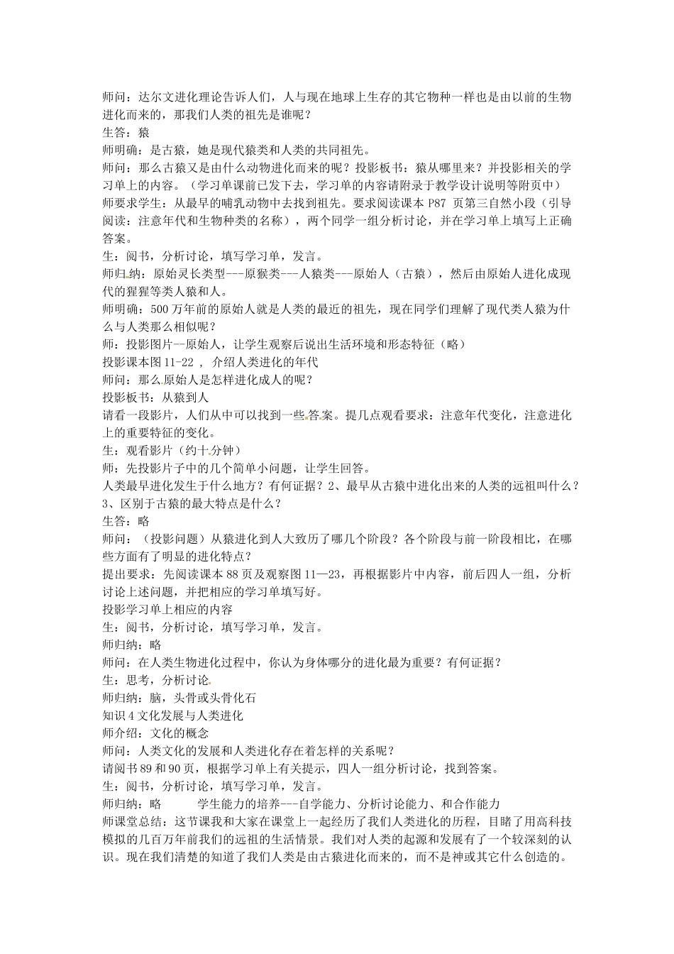 广东省东莞市寮步信义学校七年级生物下册《1.1 人类的起源和发展》教案 新人教版_第2页