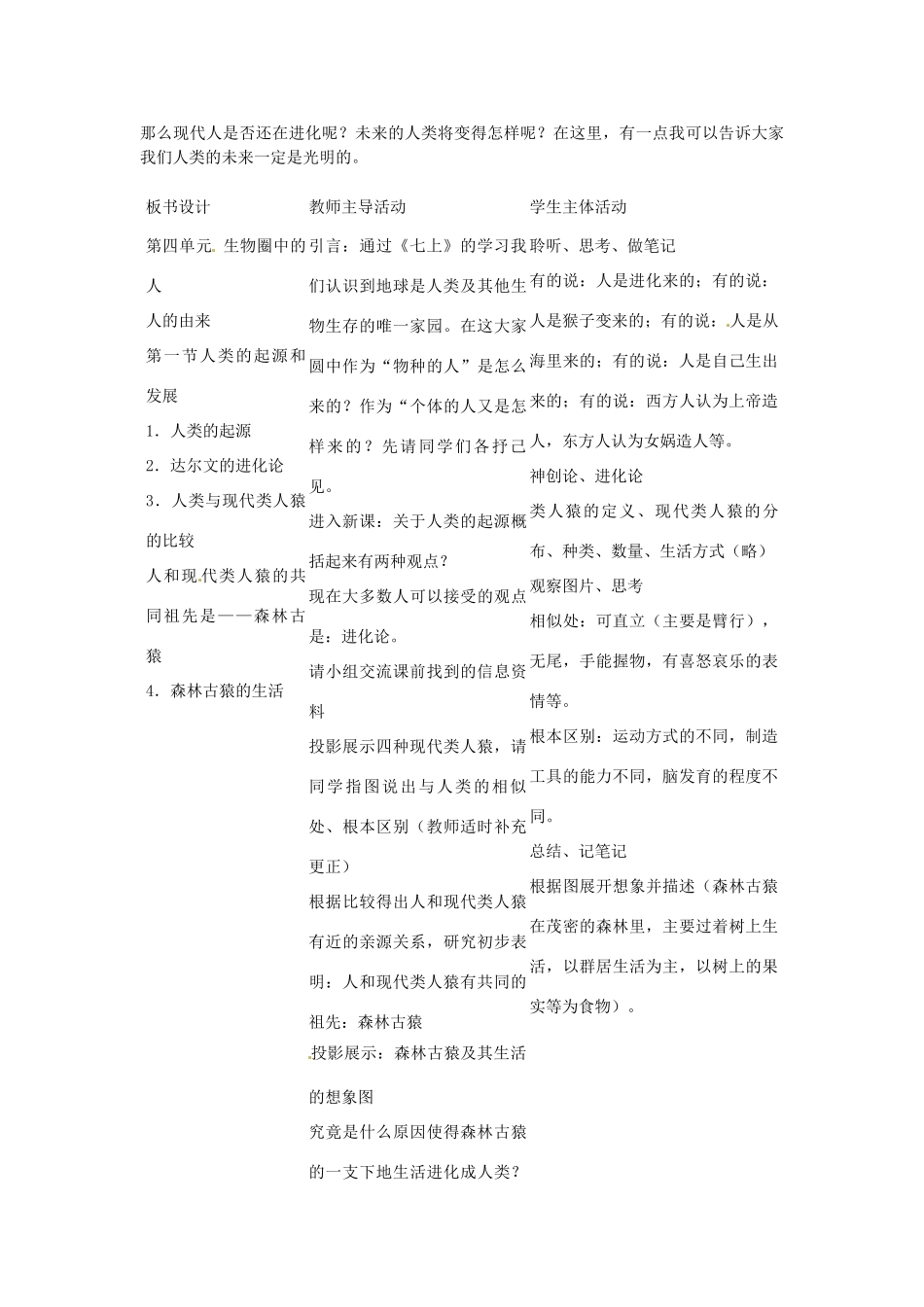 广东省东莞市寮步信义学校七年级生物下册《1.1 人类的起源和发展》教案 新人教版_第3页