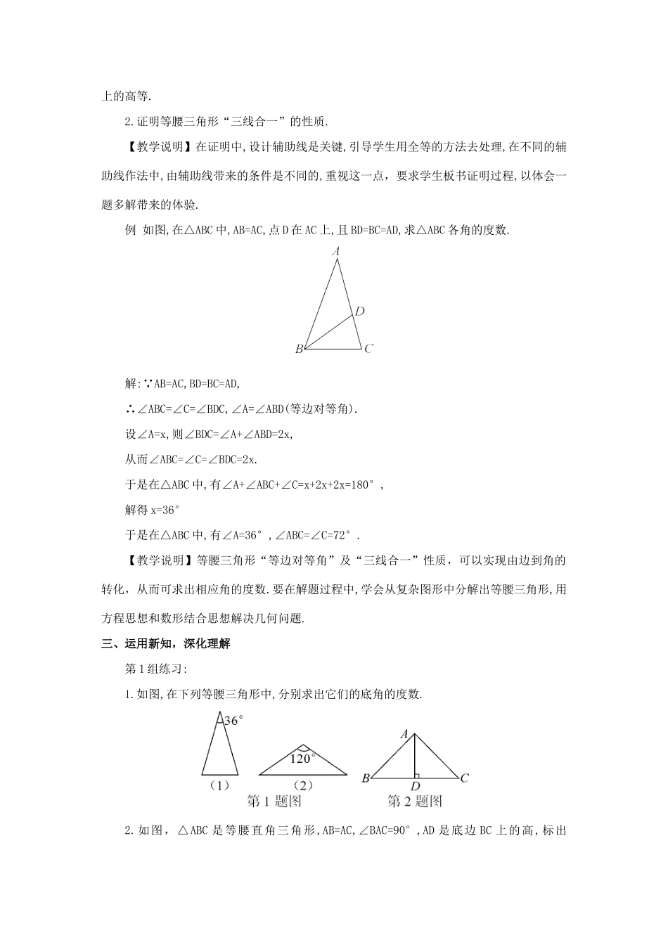 八年级数学上册 第十三章 轴对称 13.3 等腰三角形13.3.1 等腰三角形第1课时 等腰三角形的性质教案（新版）新人教版-（新版）新人教版初中八年级上册数学教案_第3页