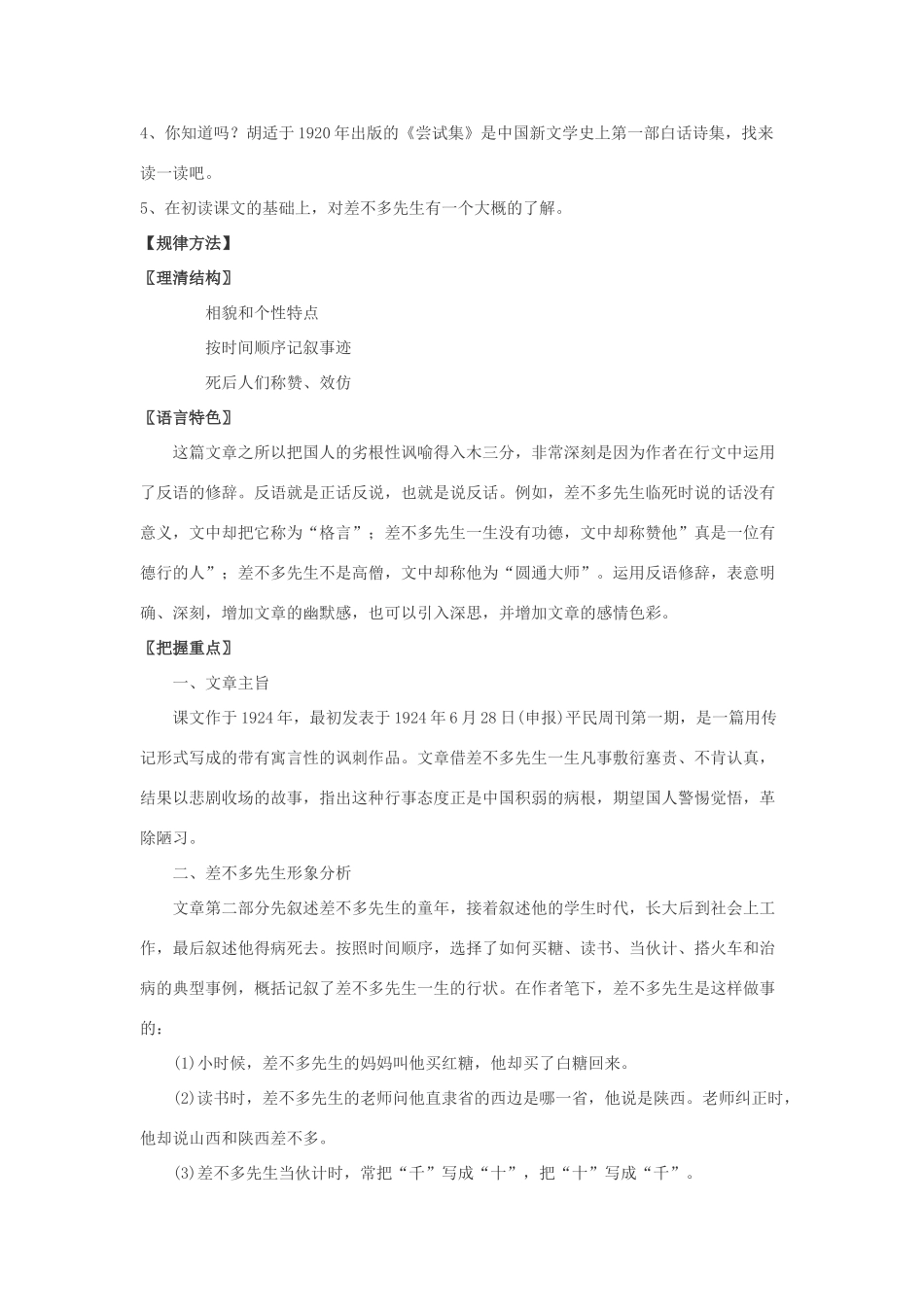 七年级语文上册 第12课《差不多先生传》教案 北京课改版_第2页