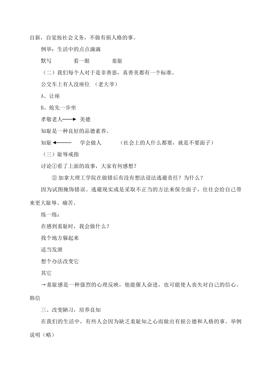 江苏省苏州张家港市一中九年级政治全册 第三课 知耻近乎勇教案 新人教版_第3页