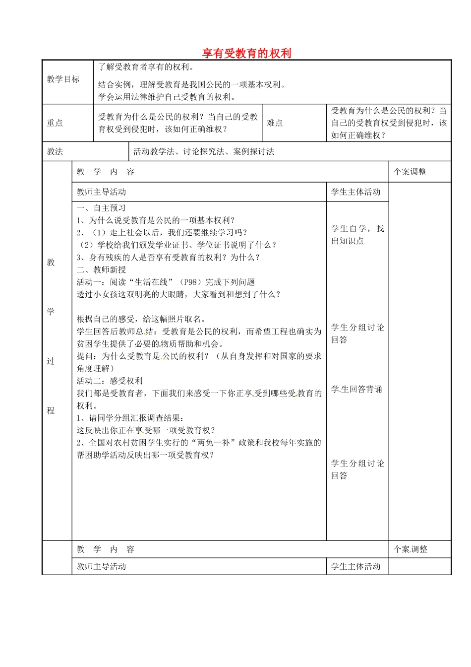七年级政治上册 11.1 享有受教育的权利教案 苏教版-苏教版初中七年级上册政治教案_第1页