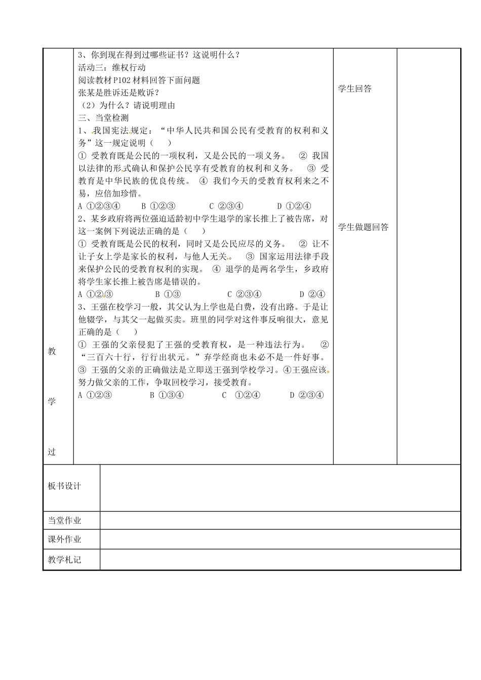 七年级政治上册 11.1 享有受教育的权利教案 苏教版-苏教版初中七年级上册政治教案_第2页