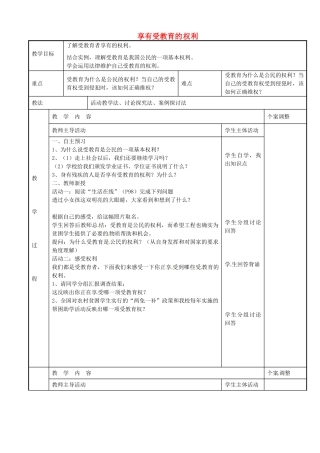 七年级政治上册 11.1 享有受教育的权利教案 苏教版-苏教版初中七年级上册政治教案