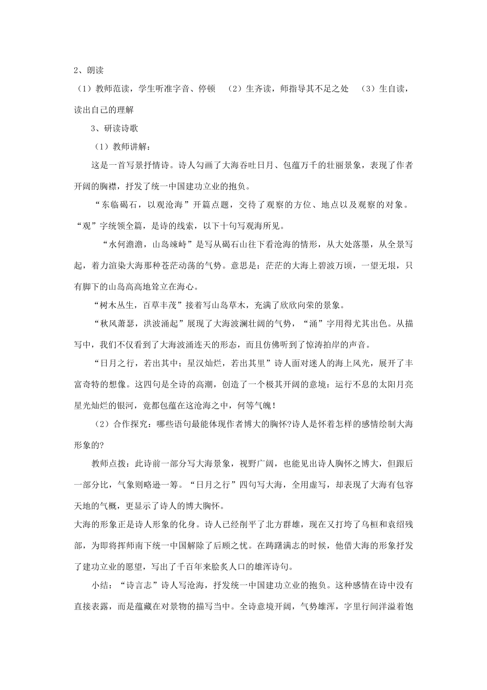 山东省临沭县七年级语文上册《古代诗歌四首》教案_第2页