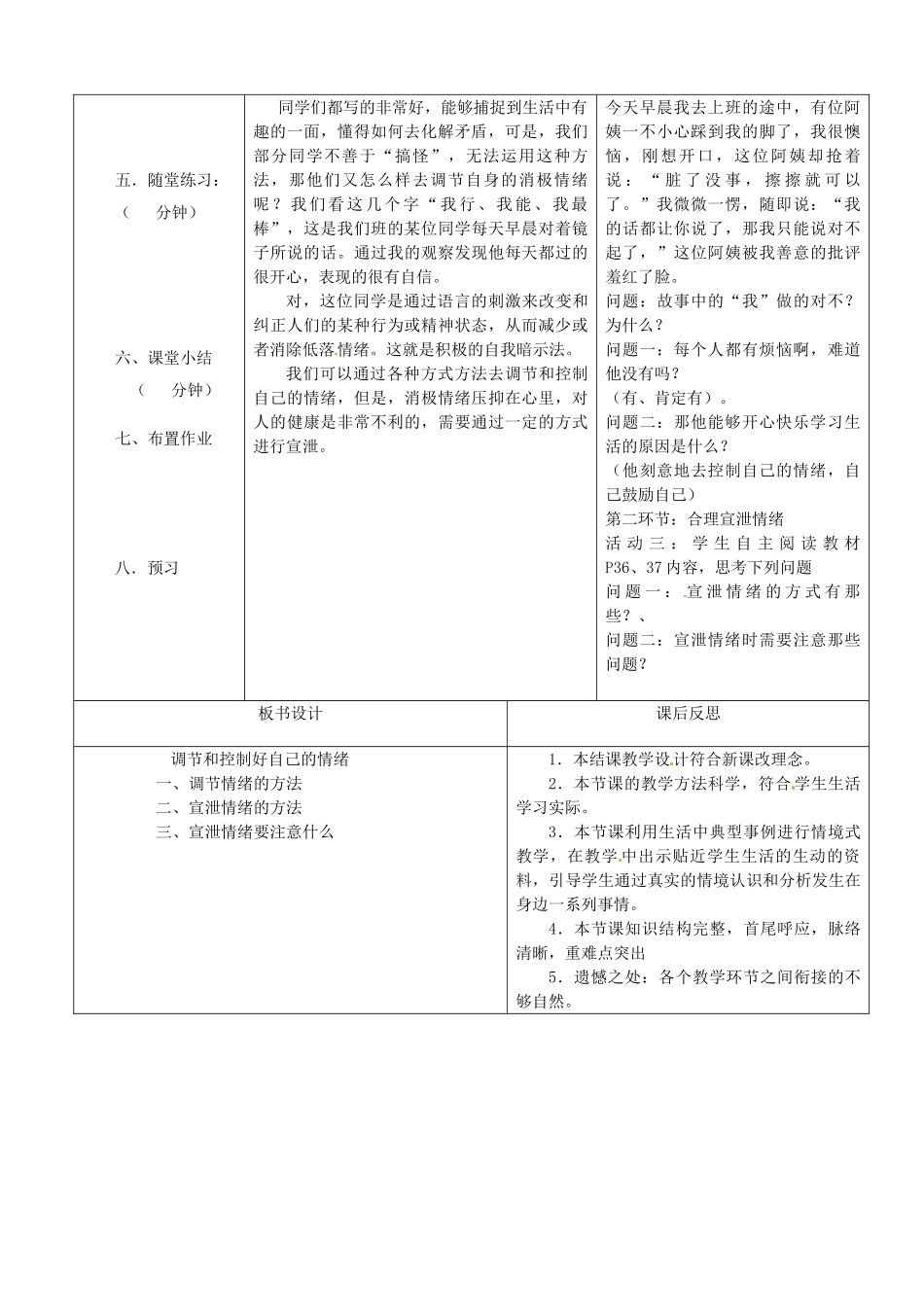 七年级政治下册 第13课 第2框 调节和控制自己的情绪教案 鲁教版-鲁教版初中七年级下册政治教案_第2页