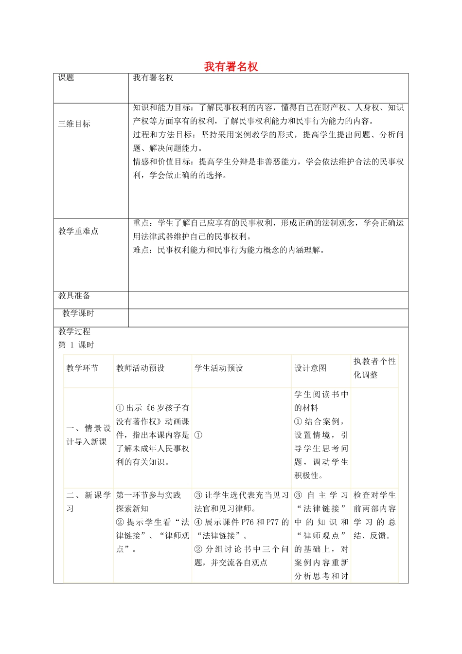 秋八年级政治上册 第7课 我有署名权教案 人民版-人民版初中八年级上册政治教案_第1页