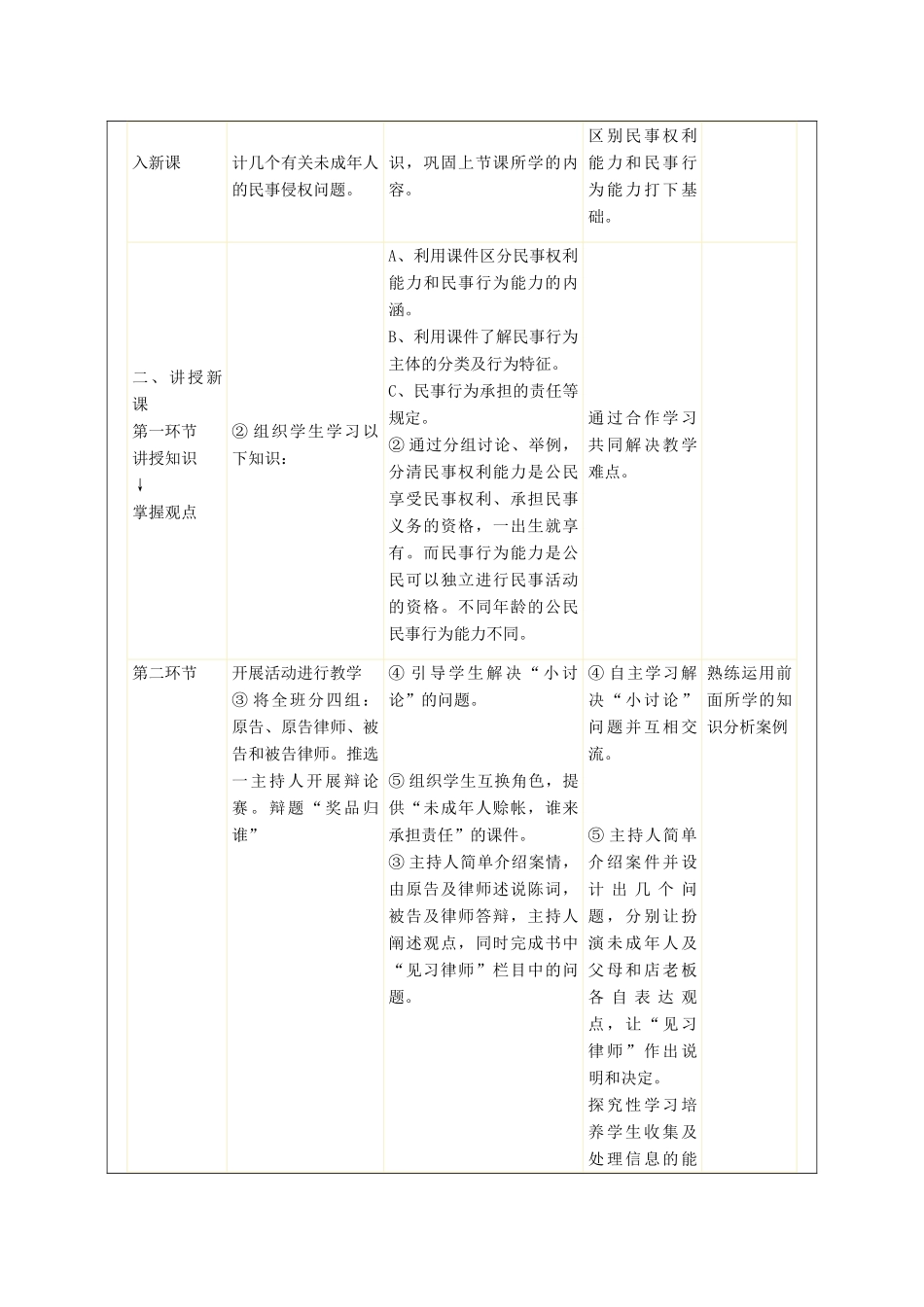 秋八年级政治上册 第7课 我有署名权教案 人民版-人民版初中八年级上册政治教案_第3页