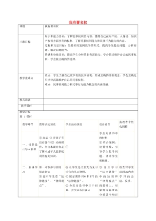 秋八年级政治上册 第7课 我有署名权教案 人民版-人民版初中八年级上册政治教案