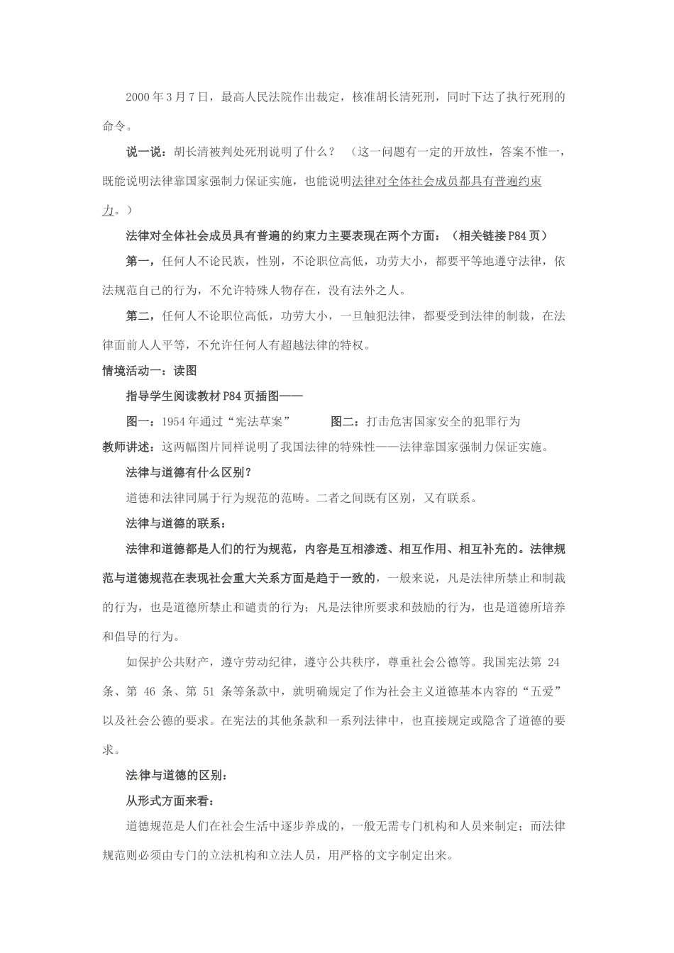 山东省临沂市费城镇初级中学八年级政治上册 第七课《法律保护我们的权利》教案 鲁教版_第3页