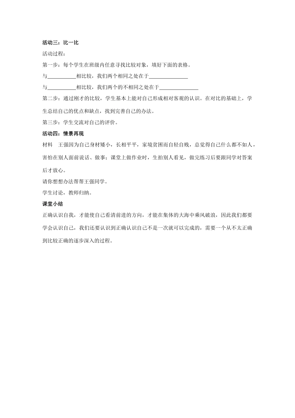 七年级政治上册《正视自我，成就自我》教案1 教科版_第2页