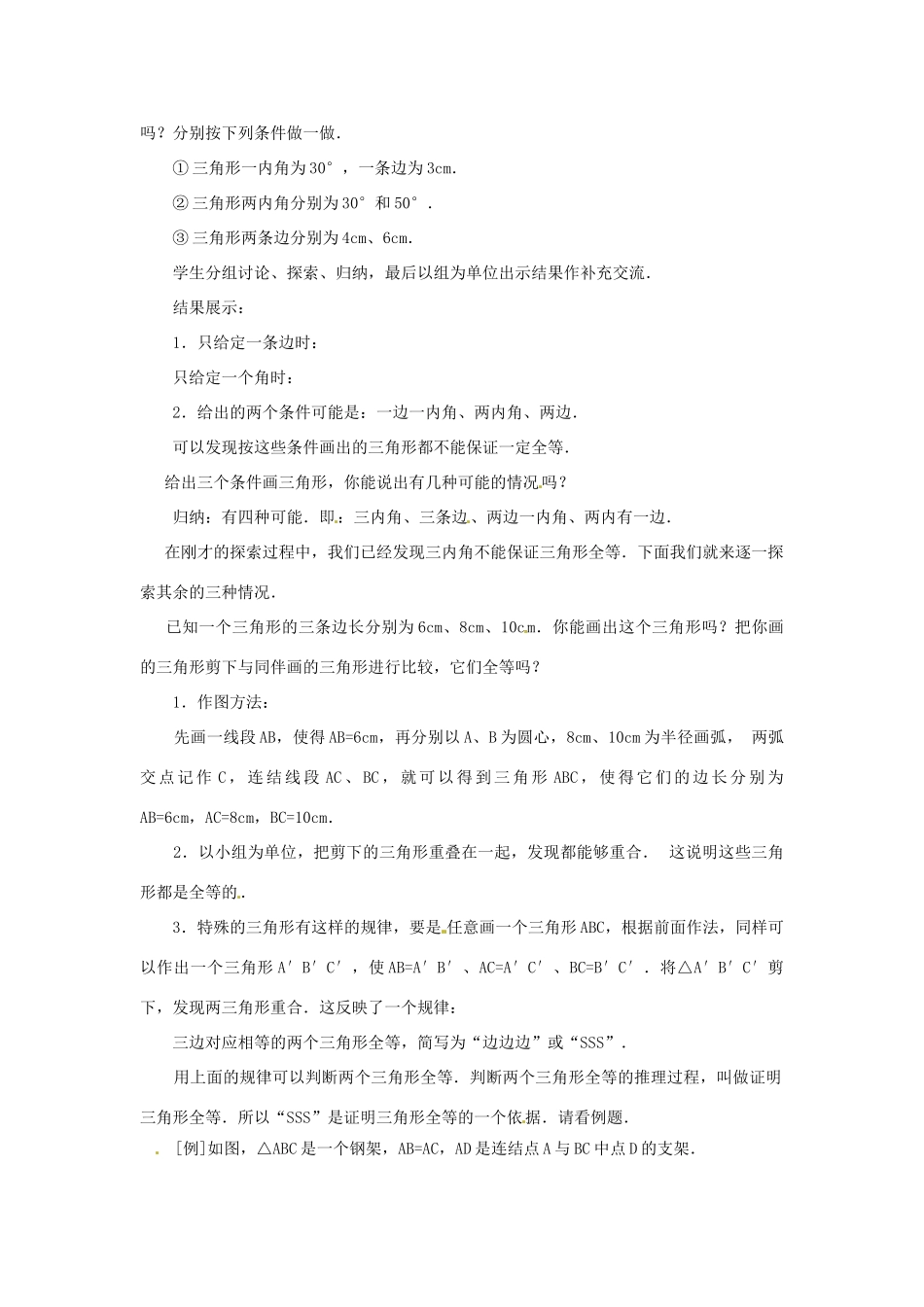 福建省惠安东周中学八年级数学上册 13.2.2 三角形全等的条件教案 （新版）华东师大版_第2页