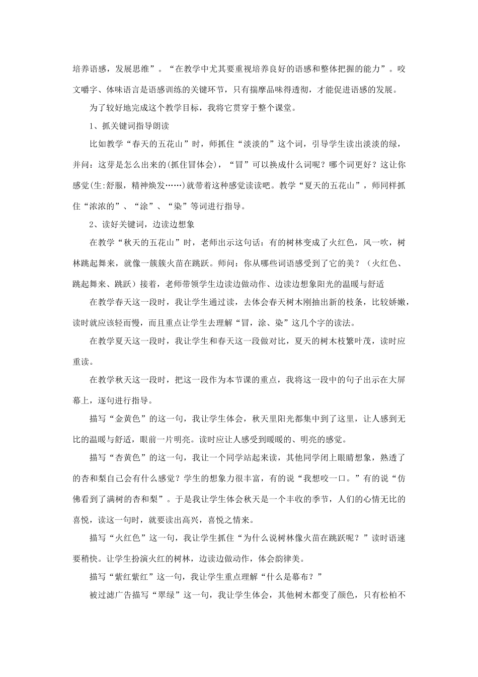 七年级语文下册 2.9《五花山》说课案 人教版（新疆专用）-旧人教版初中七年级下册语文教案_第2页