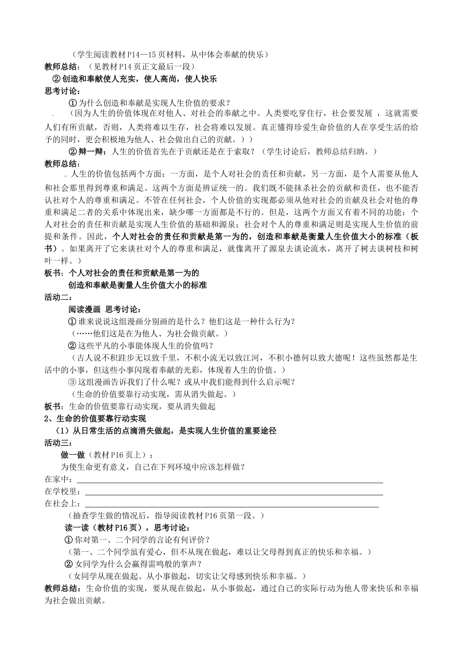 陕西省汉滨区大同镇大同初级中学七年级政治上册《第二课 让我们的生命更有价值》教案 人教新课标版_第2页