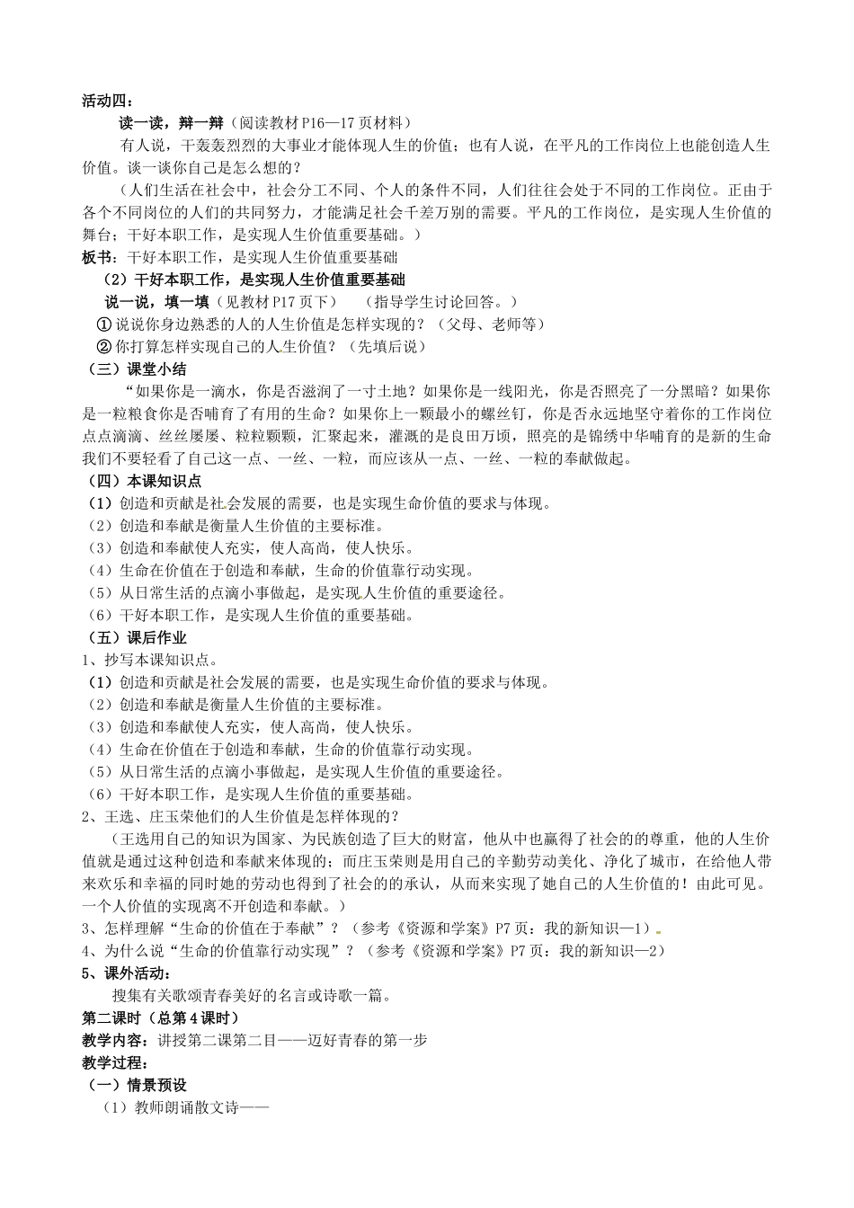 陕西省汉滨区大同镇大同初级中学七年级政治上册《第二课 让我们的生命更有价值》教案 人教新课标版_第3页