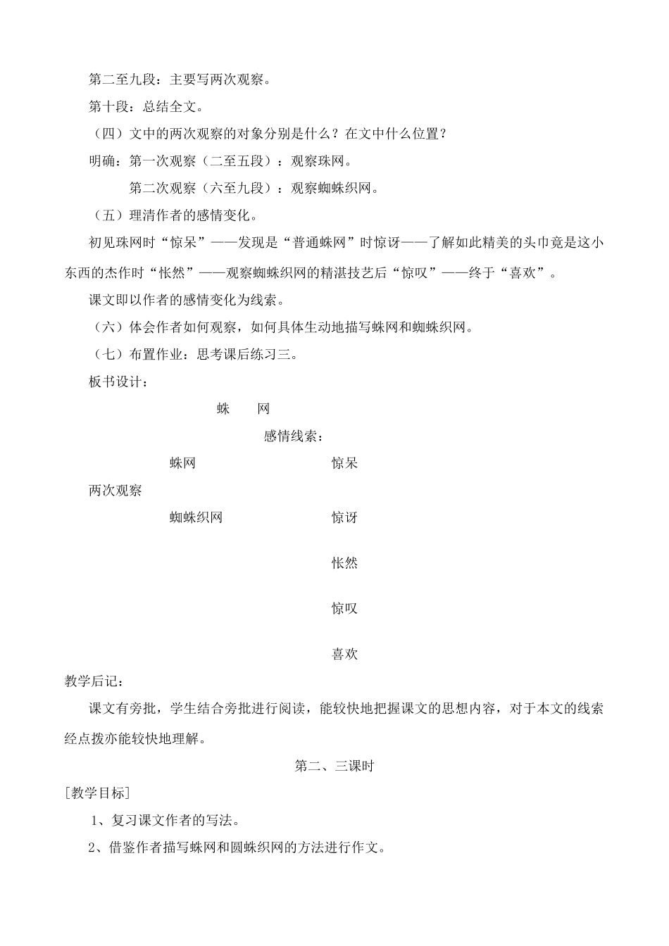 浙教版七年级语文上册蛛网_第2页