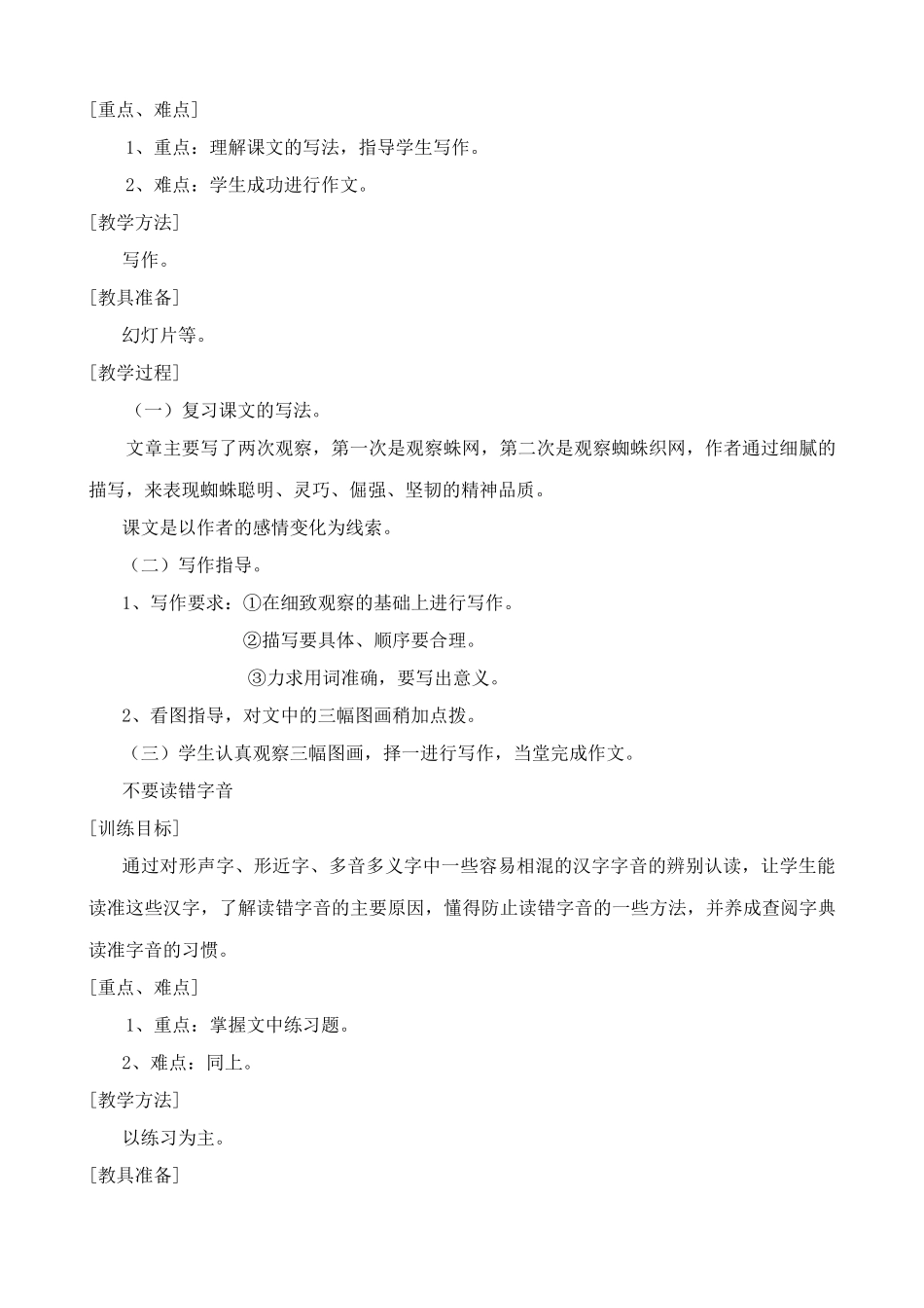 浙教版七年级语文上册蛛网_第3页