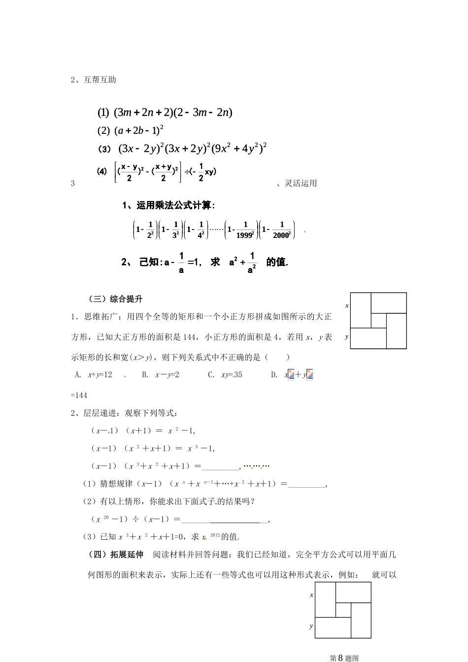 福建省沙县第六中学七年级数学下册 第一章 回顾与思考（第2课时）教案 （新版）北师大版_第2页