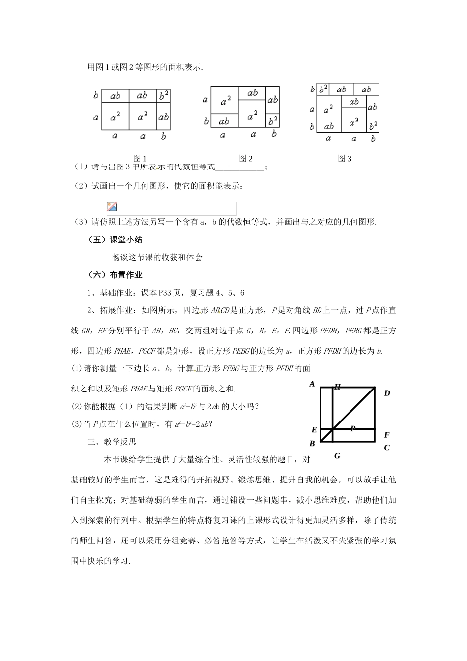 福建省沙县第六中学七年级数学下册 第一章 回顾与思考（第2课时）教案 （新版）北师大版_第3页