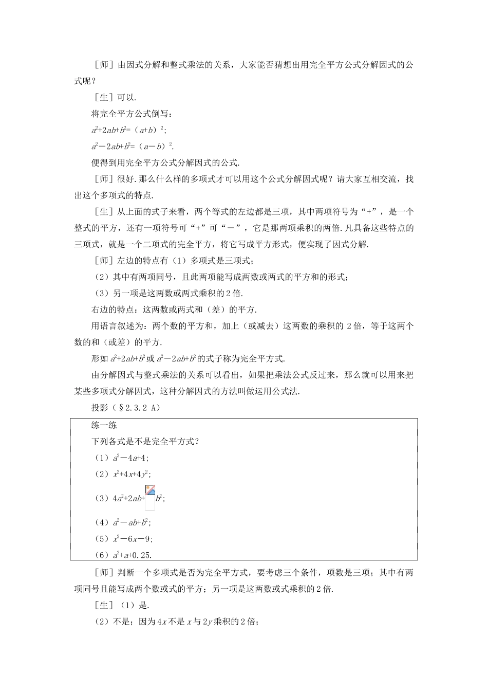 八年级数学下册 2.3.2  运用公式法（二）示范教案1 北师大版_第2页