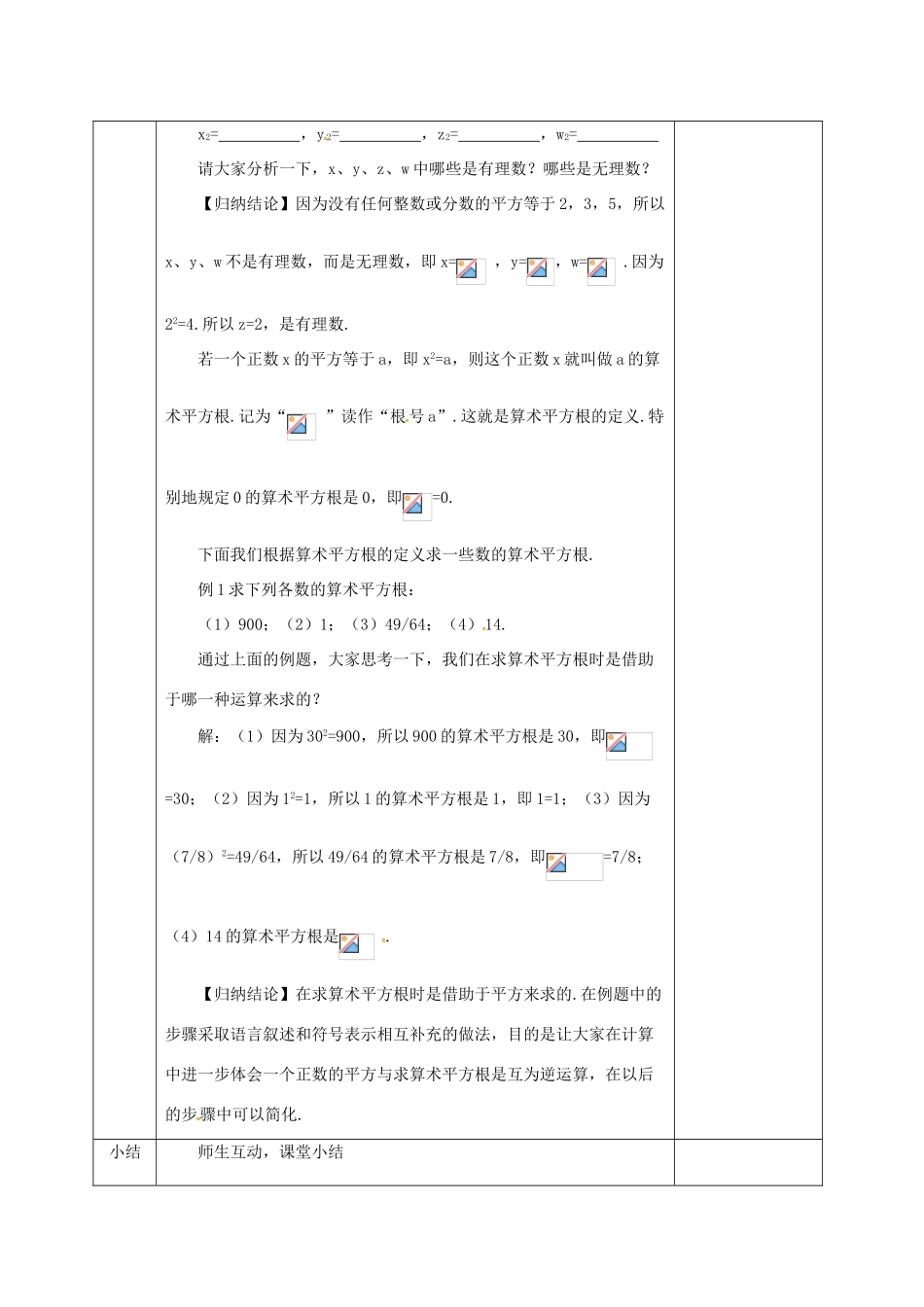 河北省邯郸市肥乡县八年级数学上册 第二章 实数 第二节 平方根 第1课时 算术平方根教案 （新版）北师大版-（新版）北师大版初中八年级上册数学教案_第2页
